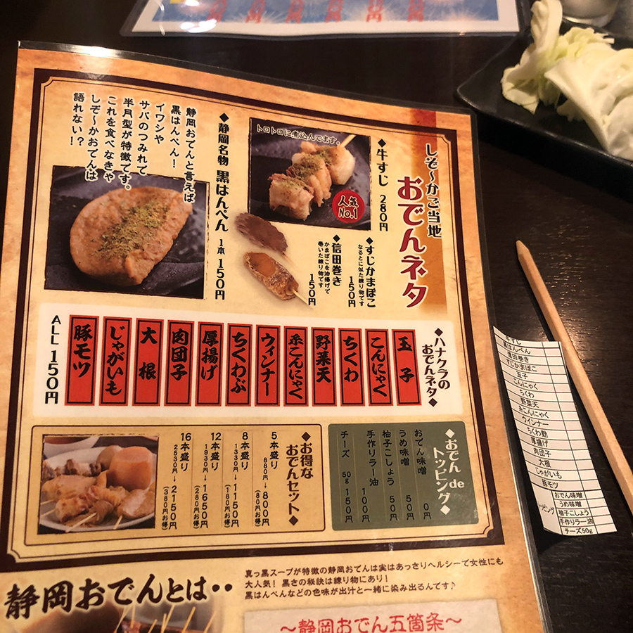 市場 パルちゃん静岡おでん